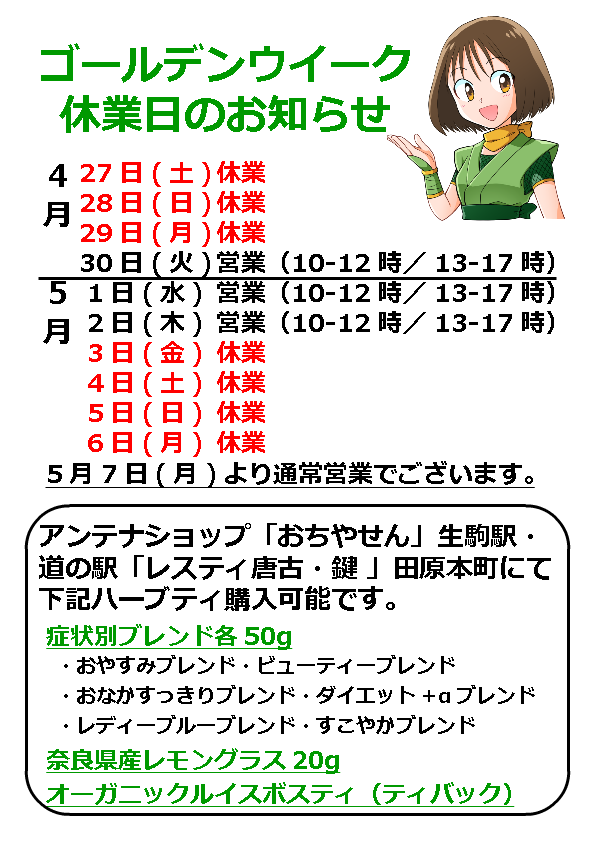 2019年のGW休業日のお知らせ