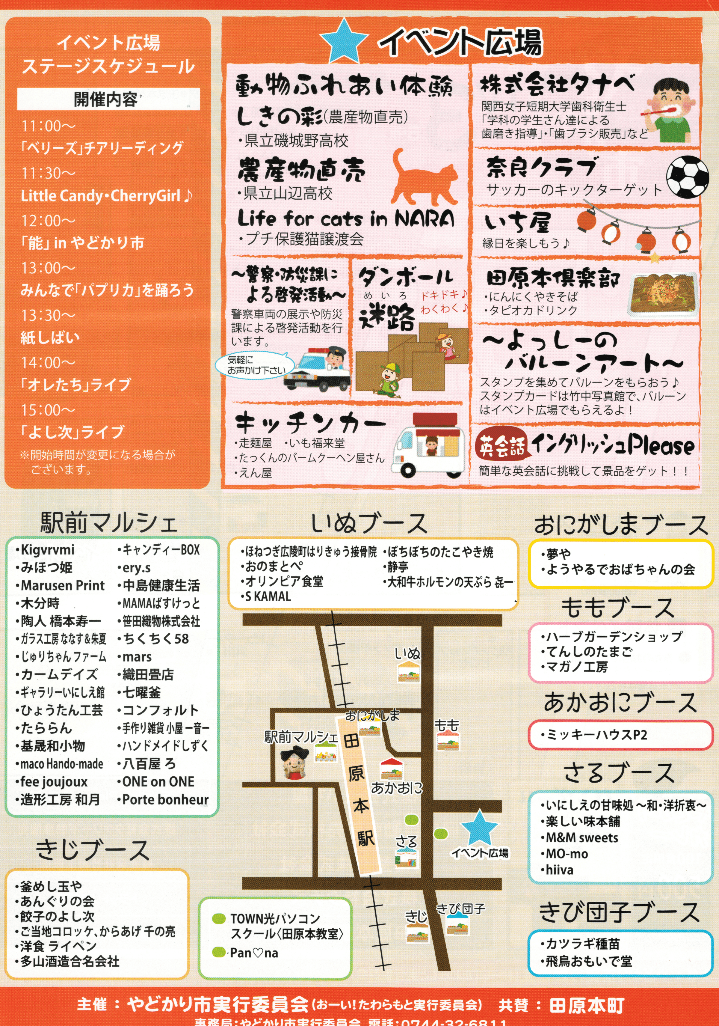 やどかり市2019