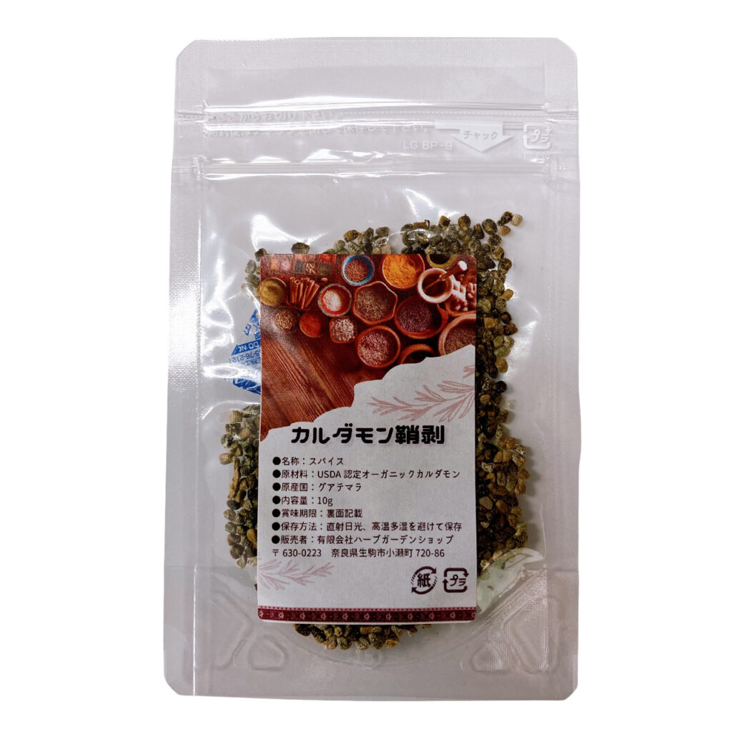 カルダモンシードパッケージ