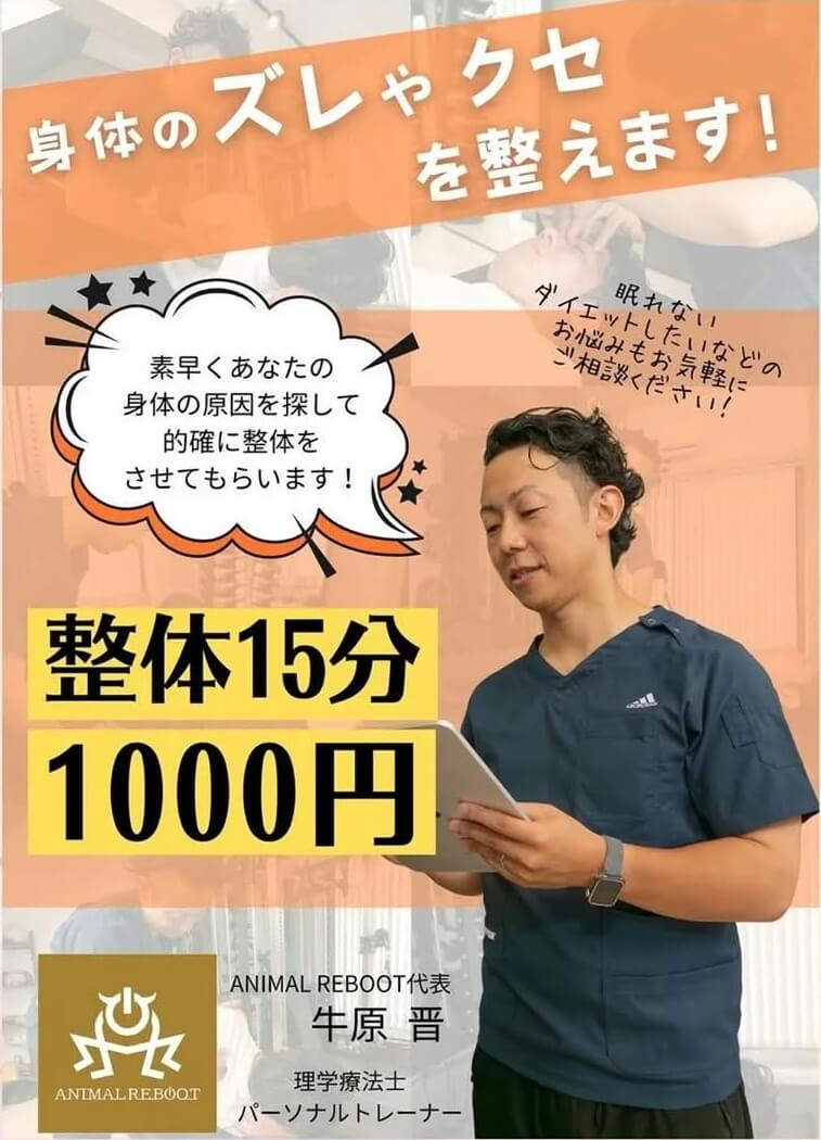 出張整体&パーソナルトレーニング