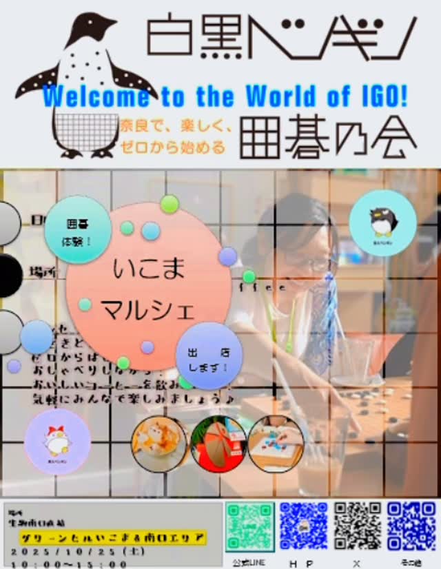 白黒ペンギン囲碁の会
