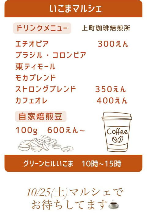 上町珈琲焙煎所自家焙煎豆