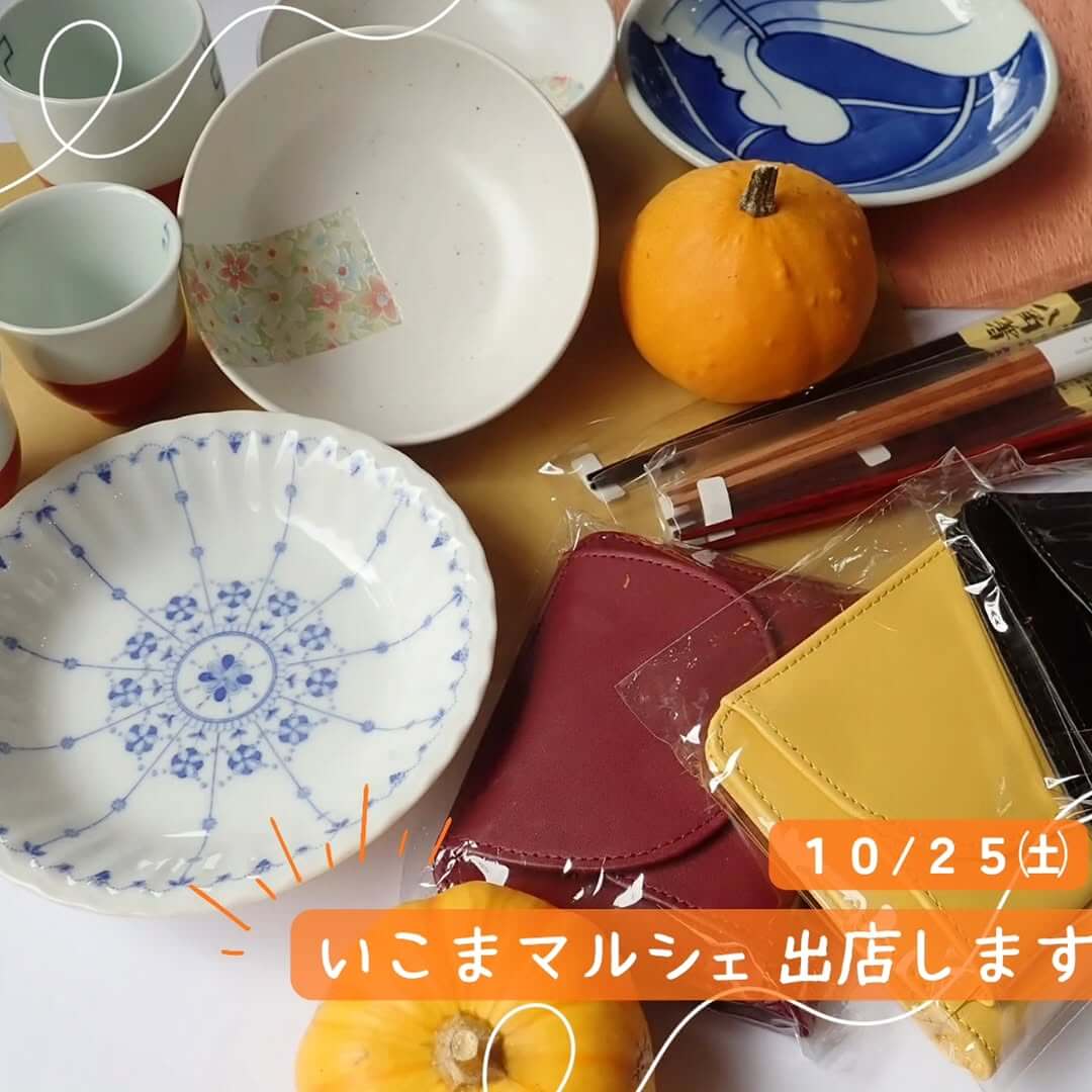 日常で使いやすいお皿・絵替わりの小鉢・お箸・コインも紙幣も入るお財布・湯呑