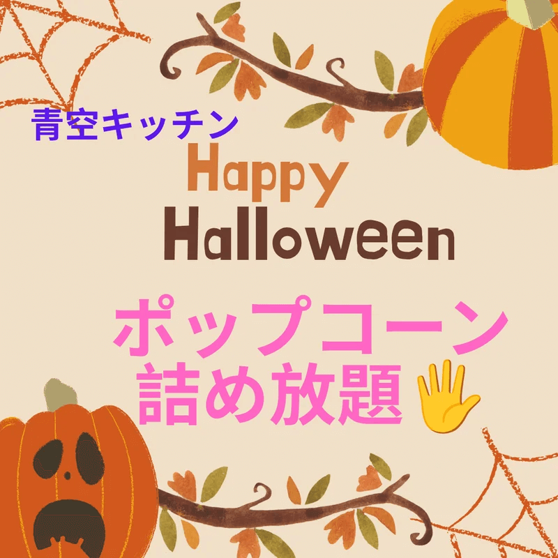 子どもの食育スクール