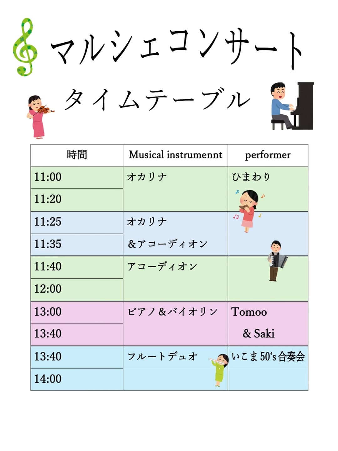 いこまマルシェコンサート