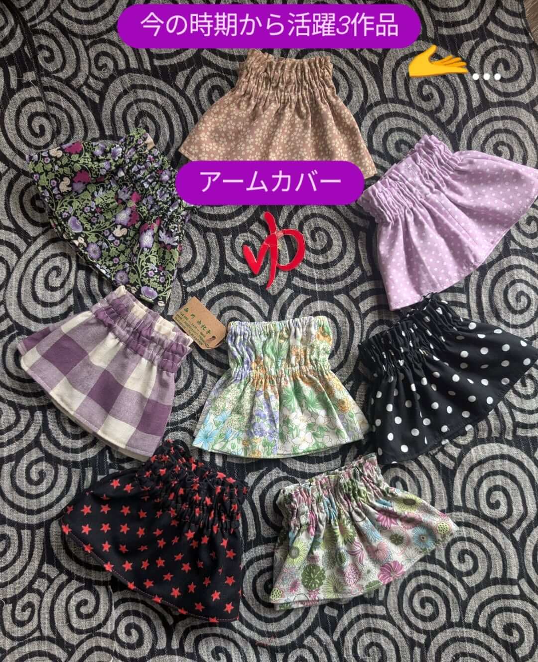 手作り雑貨「うずまき・ゆ」