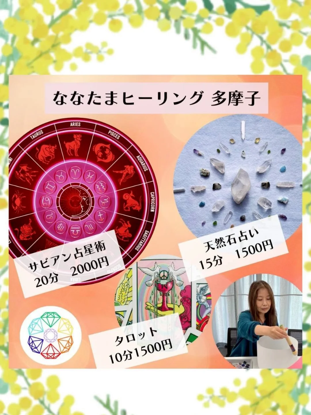 ななたまヒーリング