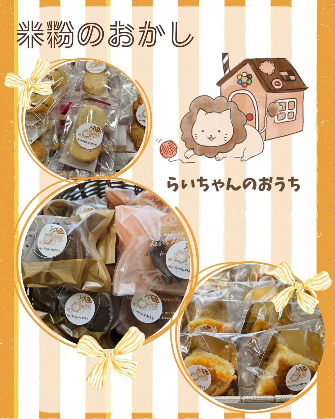 らいんちゃんのおうち