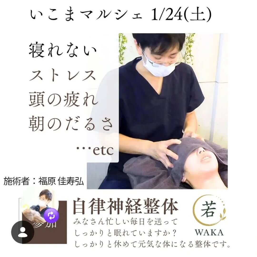 自律神経整体｢若｣