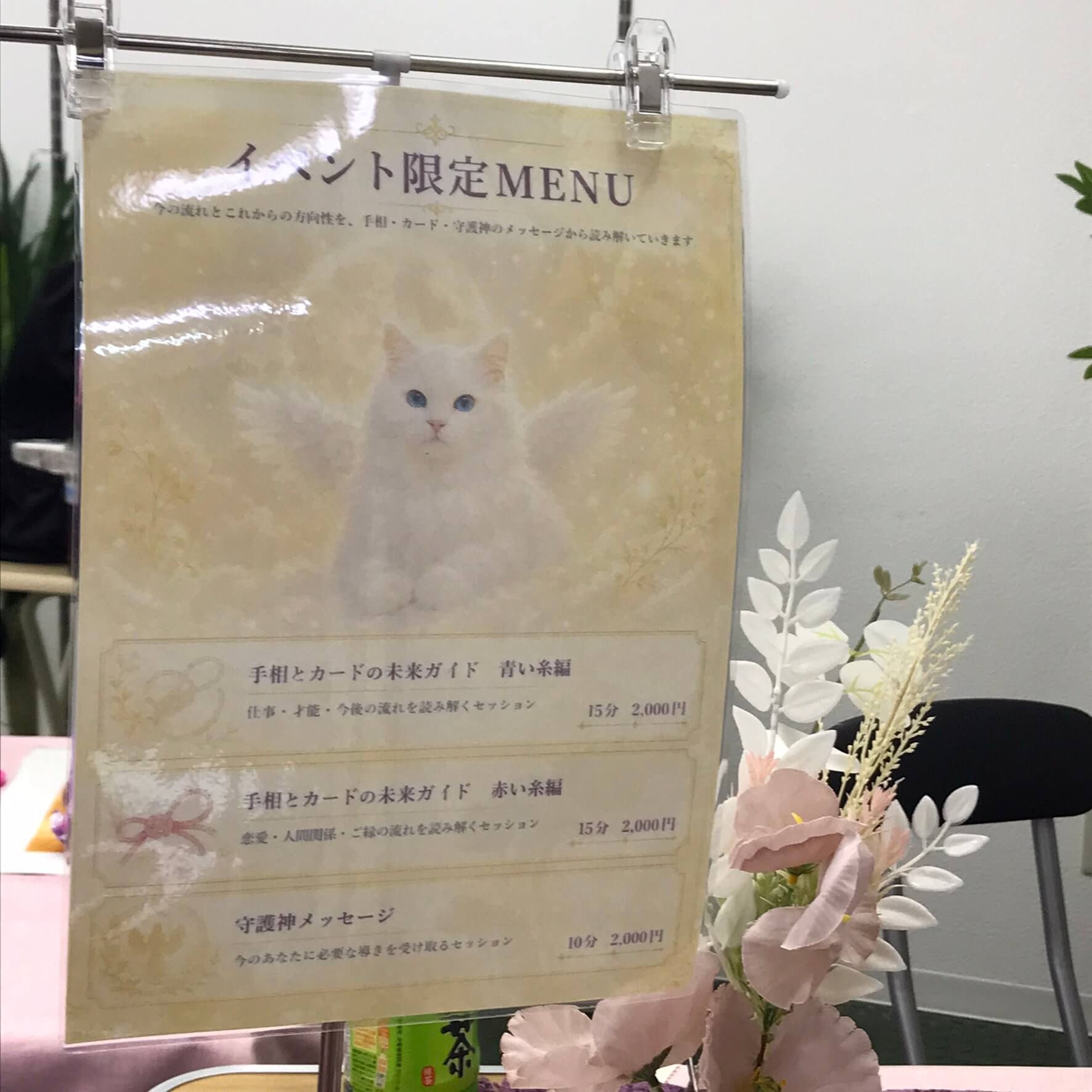イベント限定占い