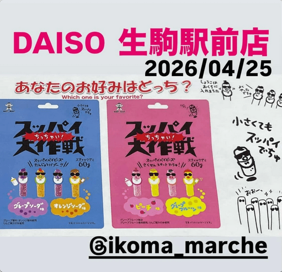 ダイソー