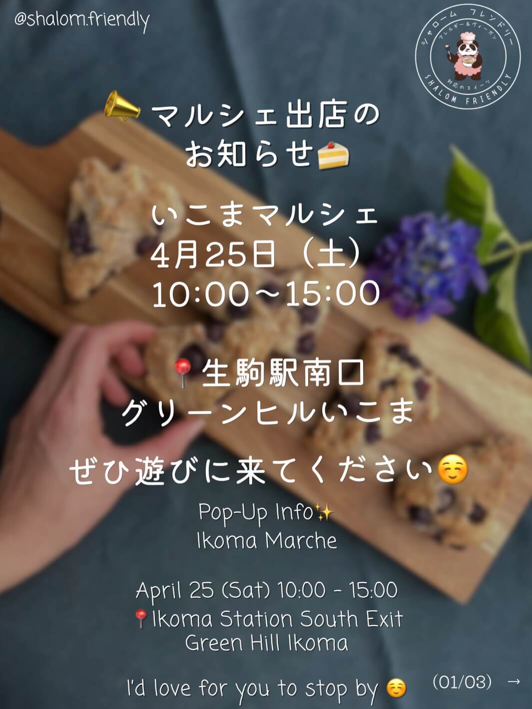 シャローム・フレンドリー