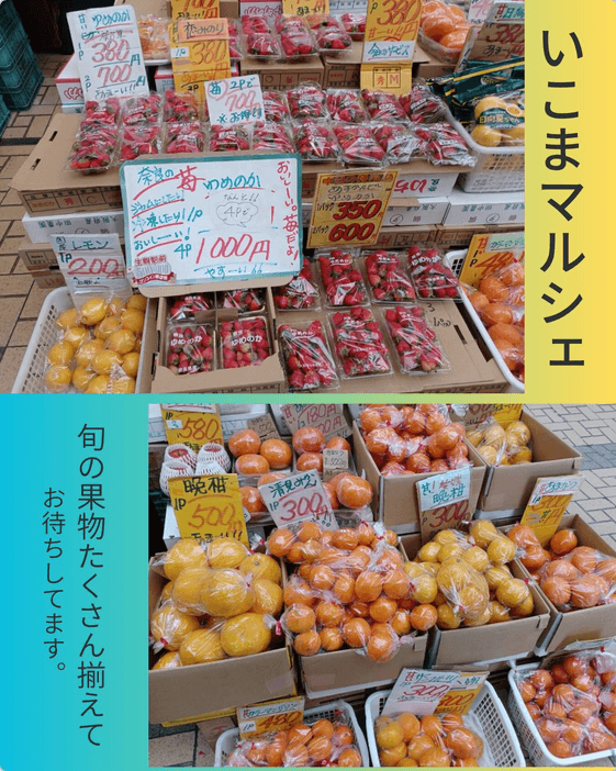 生駒駅南エリアからの参加店。フルーツ