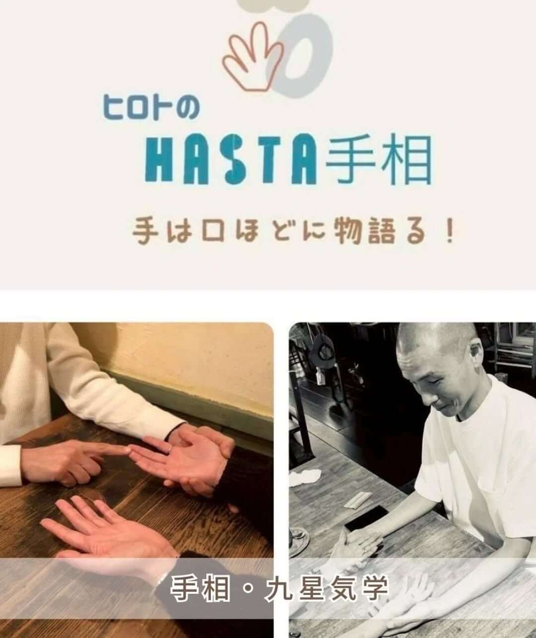手相・九星気学
