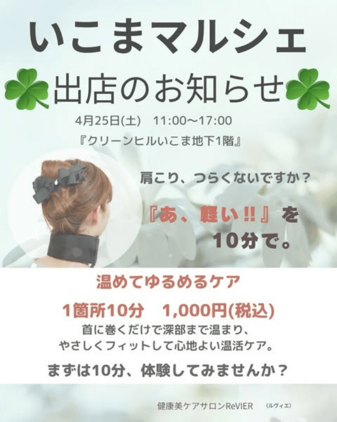 温活ケアを10分1,000円
