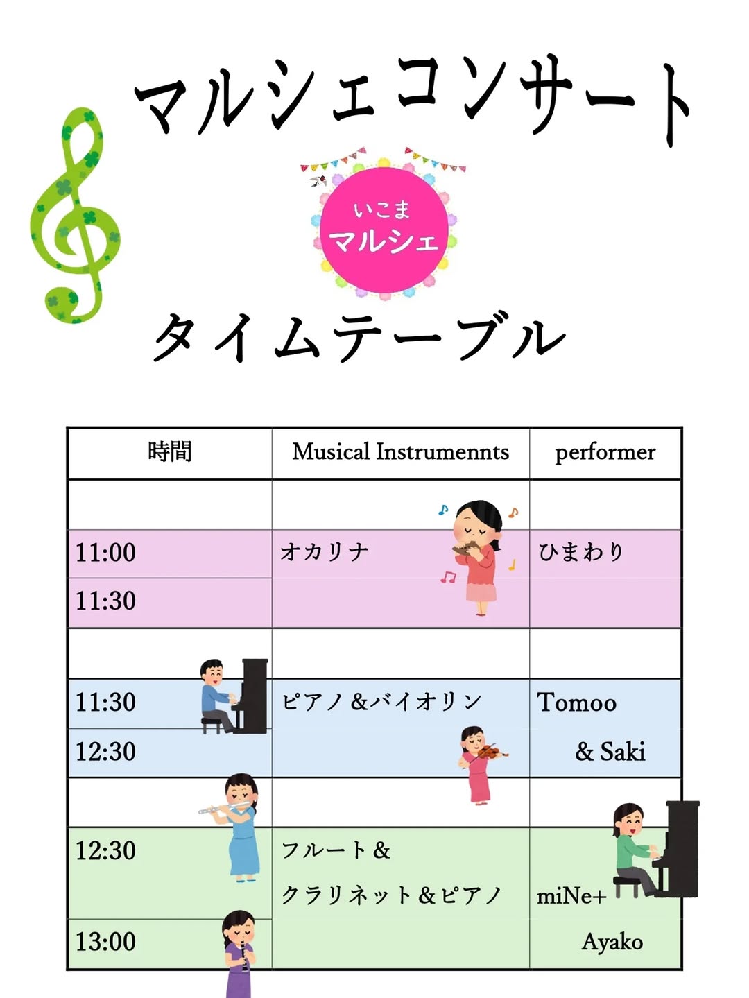 タイムスケジュール