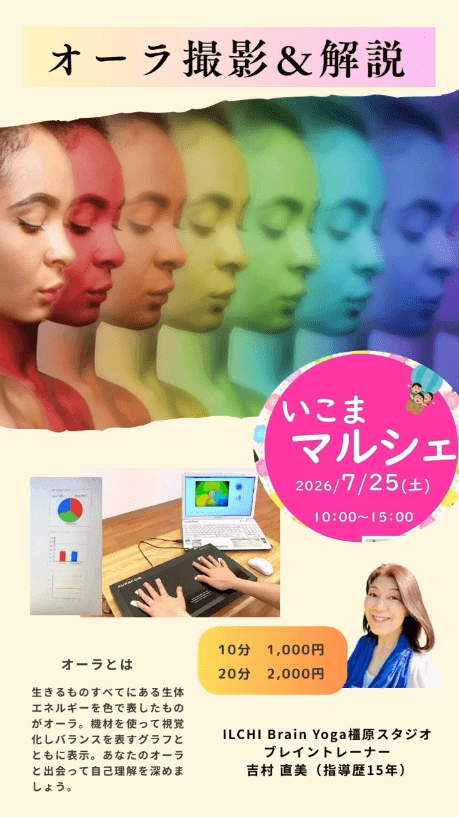 オーラ撮影