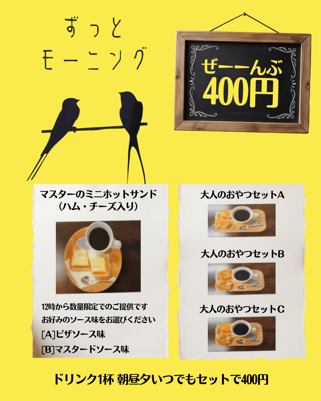 ずっとモーニング