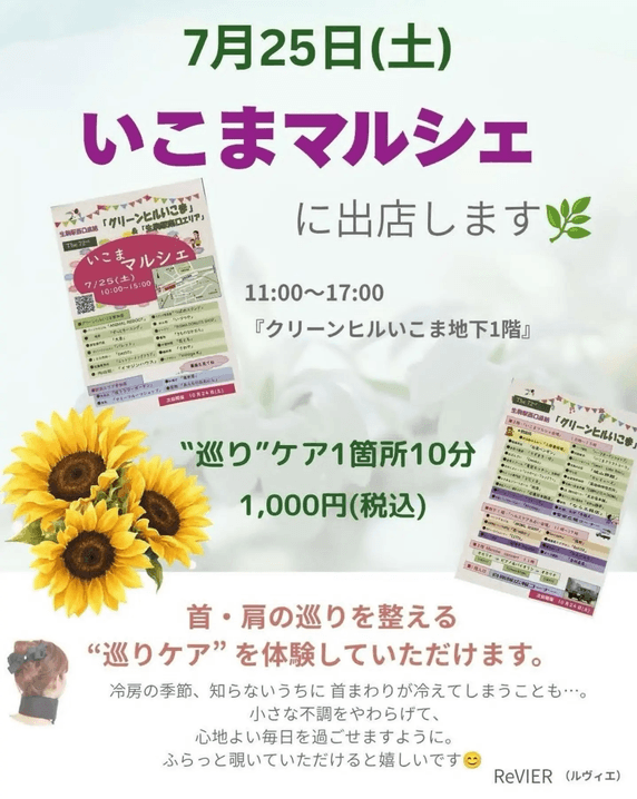 温活ケアを10分1,000円