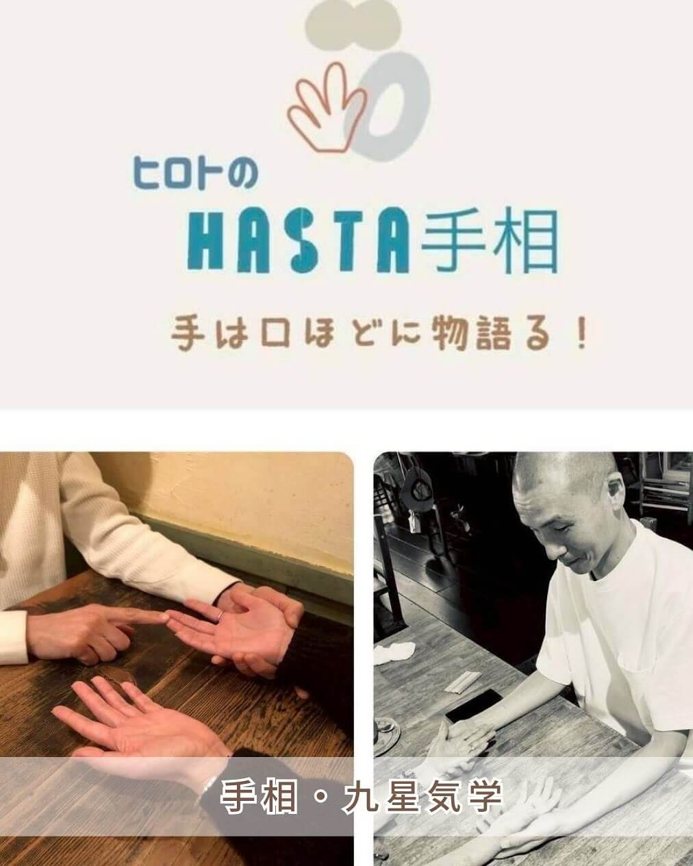 手相・九星気学