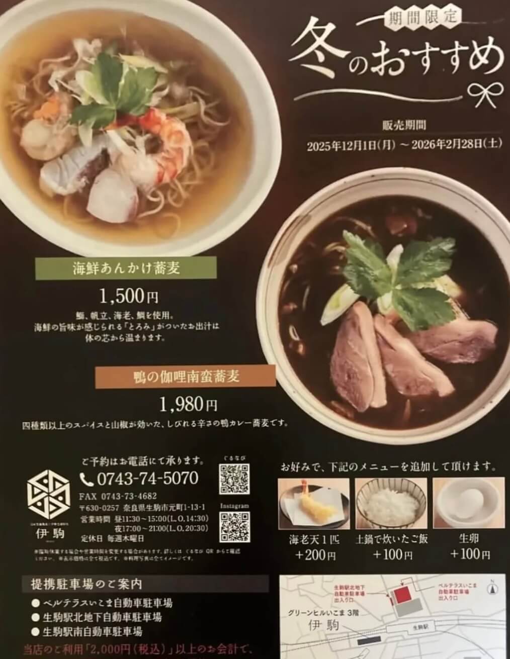 自家製蕎麦と伊勢志摩鮮魚｢伊駒｣