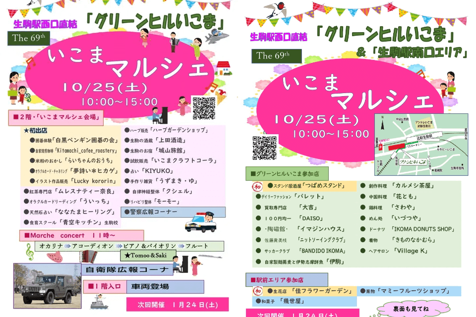 いこまマルシェ開催チラシ