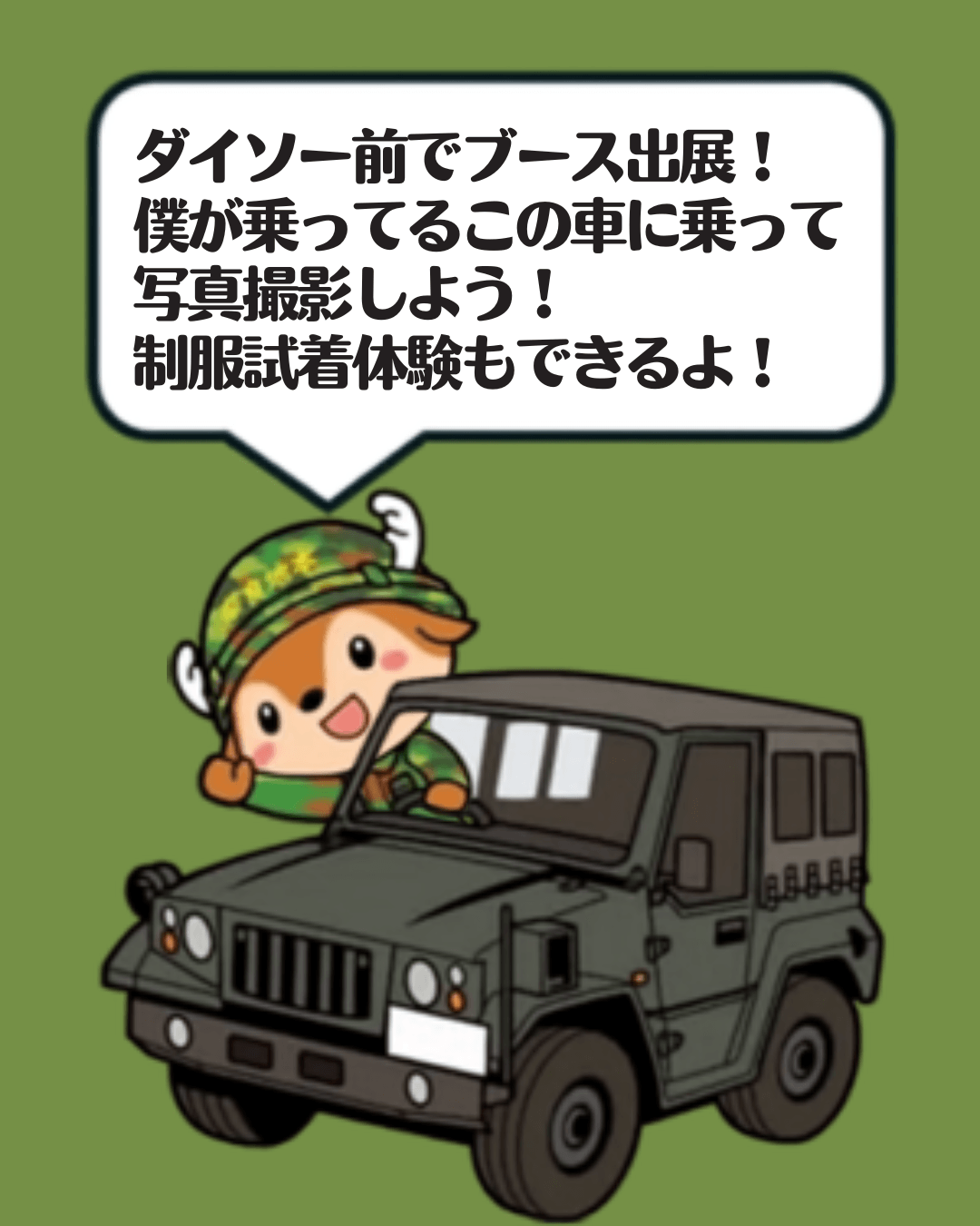 陸上自衛隊