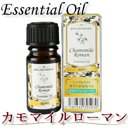 いつでもアロマ カモマイルローマン 2ml エッセンシャルオイル