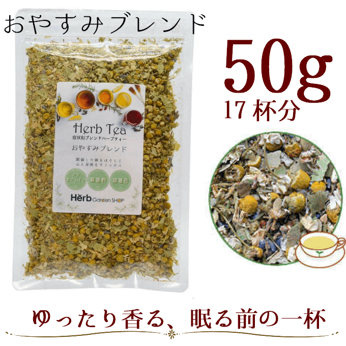 おやすみブレンド茶葉画像