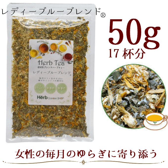 レディーブルーブレンド®茶葉画像