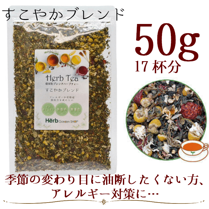 すこやかブレンド®茶葉画像