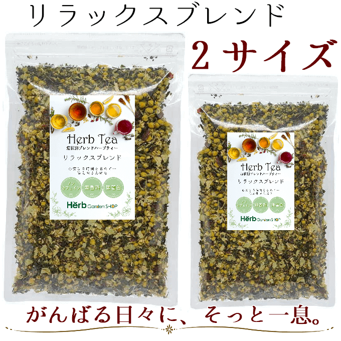 リラックスブレンド茶葉画像