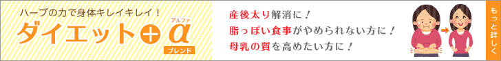 母乳育児支援ハーブ専門店ハーブガーデンショップ