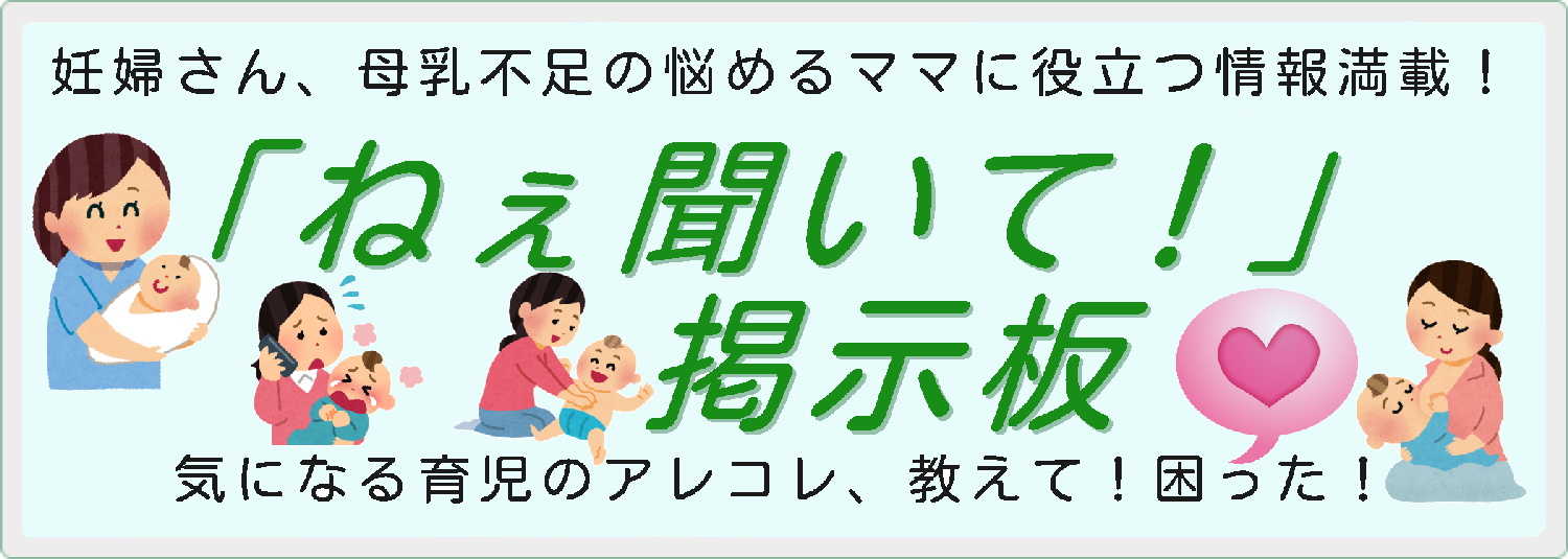 ねぇ！聞いて掲示板