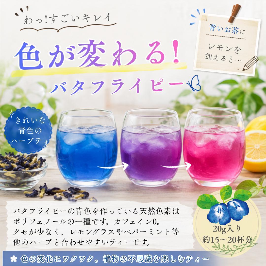 バタフライピー