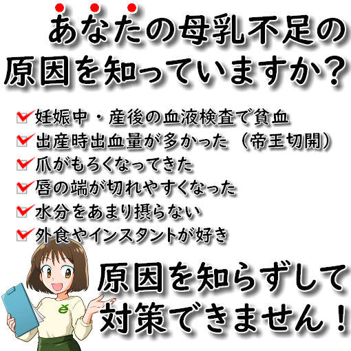 母乳不足の原因を知っていますか?