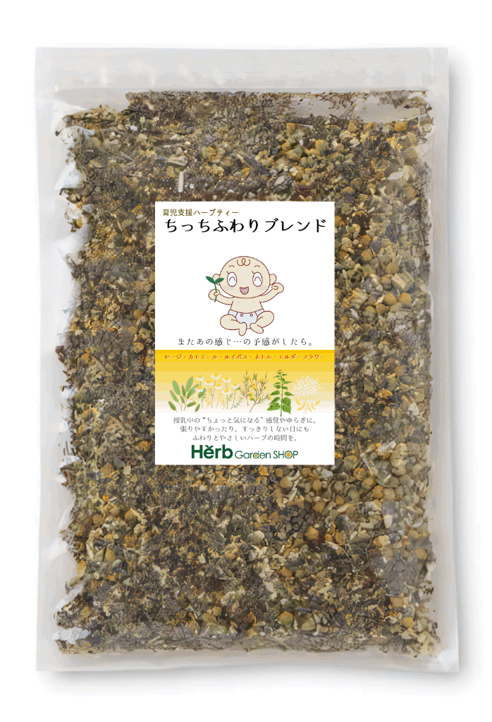 ちっちふわりブレンドパッケージ画像｜張りやすさ・溜まりやすさが気になる方に（旧：母乳分泌制御ブレンド）