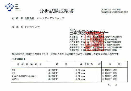 プレママブレンド®検査結果