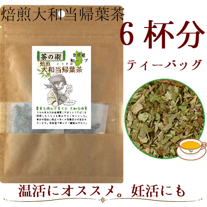 奈良産焙煎大和当帰葉茶6包