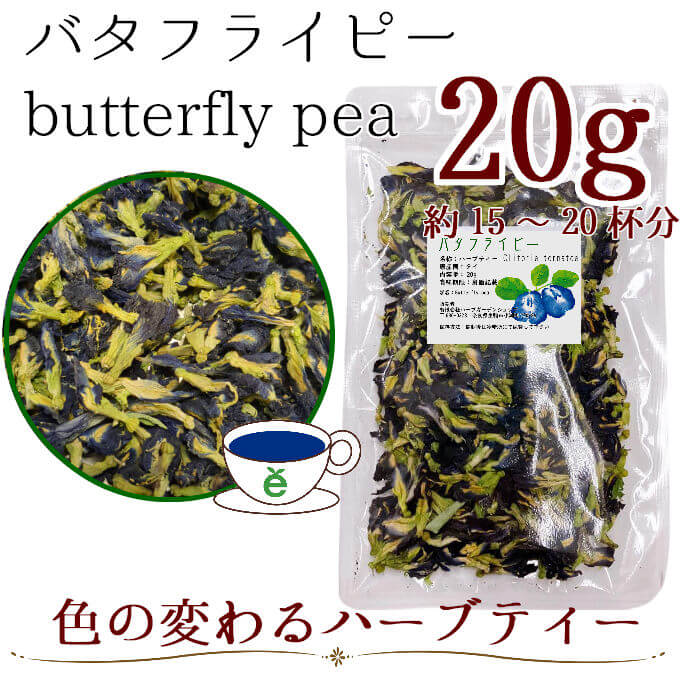 バタフライピー