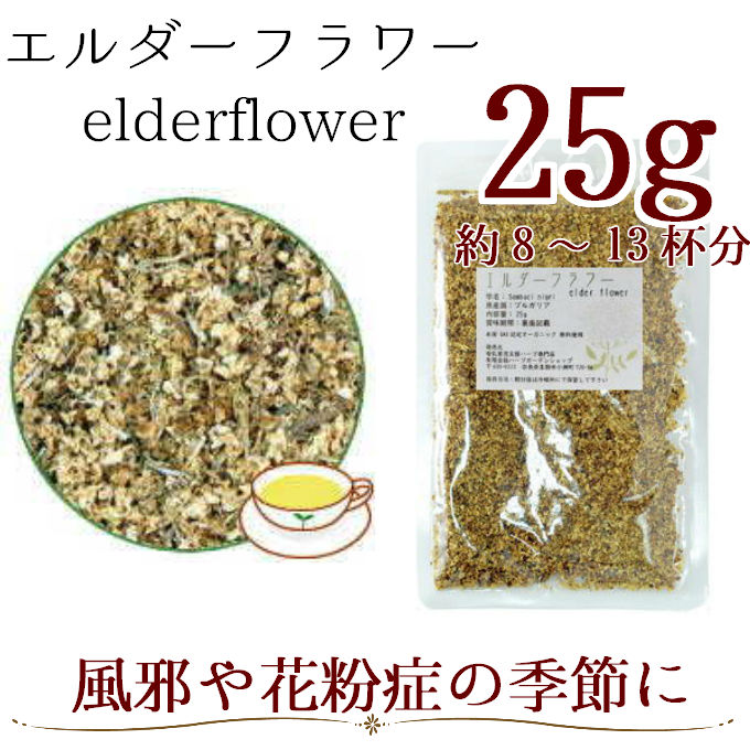 エルダーフラワー茶葉画像