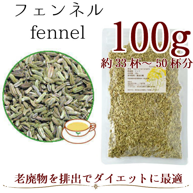 フェンネル茶葉画像