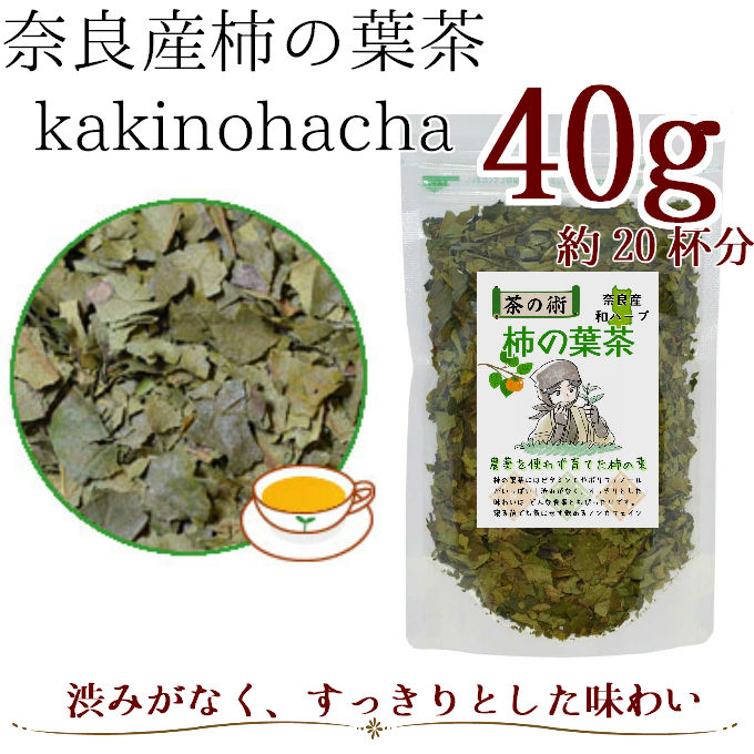 奈良産有機JAS柿の葉茶