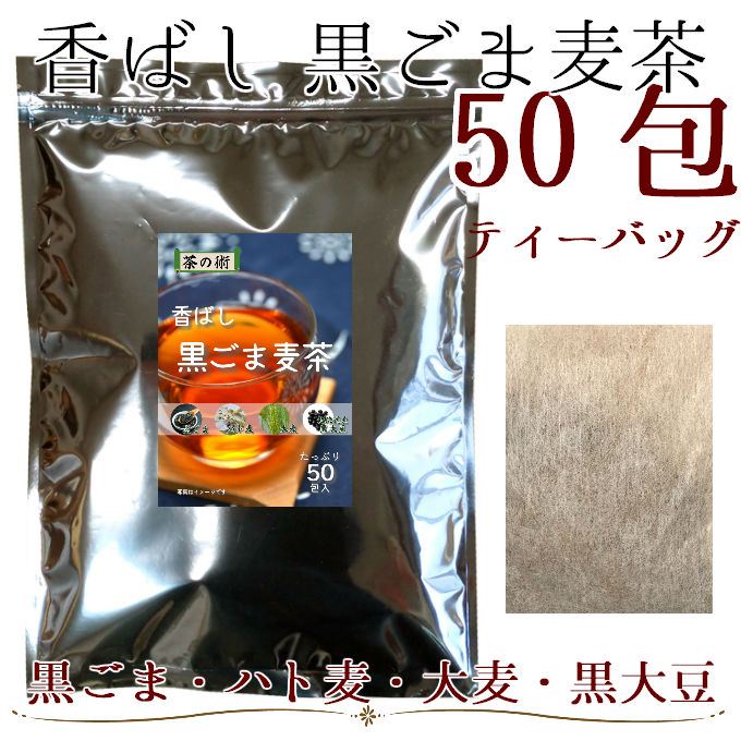 【茶の術】香ばし黒ごま麦茶