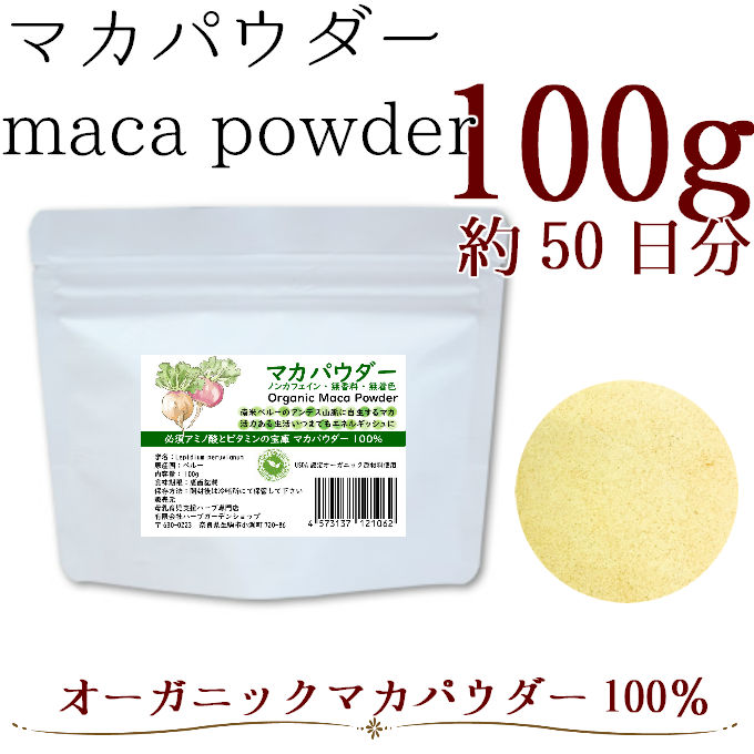 オーガニックマカパウダー100g