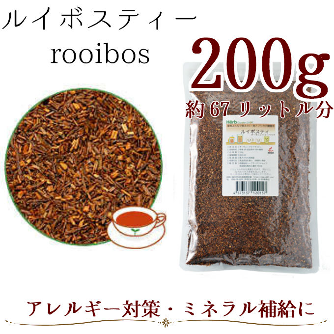 ルイボスティ200g