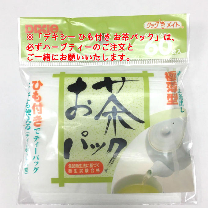 ひも付き お茶パック