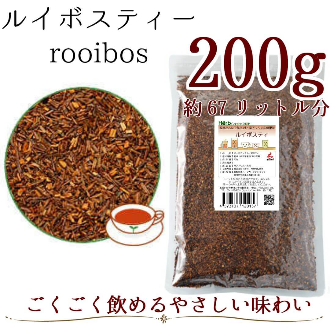 ルイボスティ200g