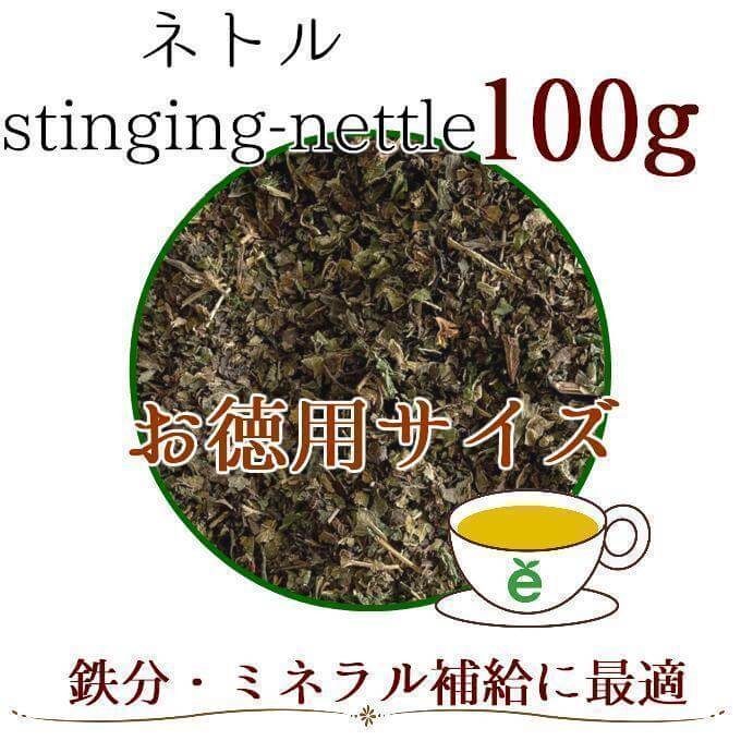 ネトル100g