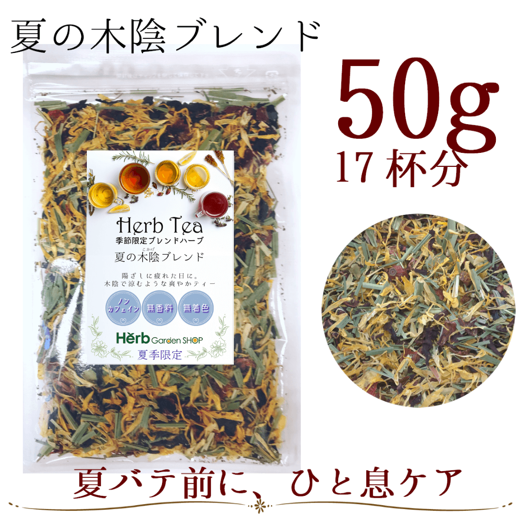 夏の木陰ブレンド茶葉画像